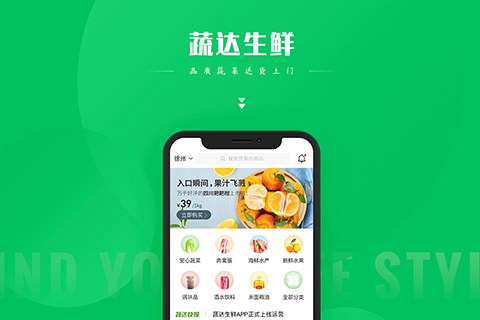 蔬达生鲜app